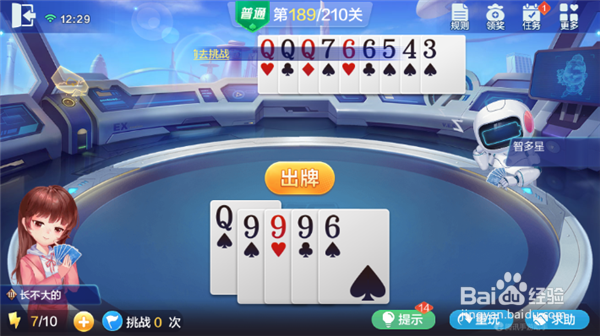 欢乐斗地主残局-普通第189关