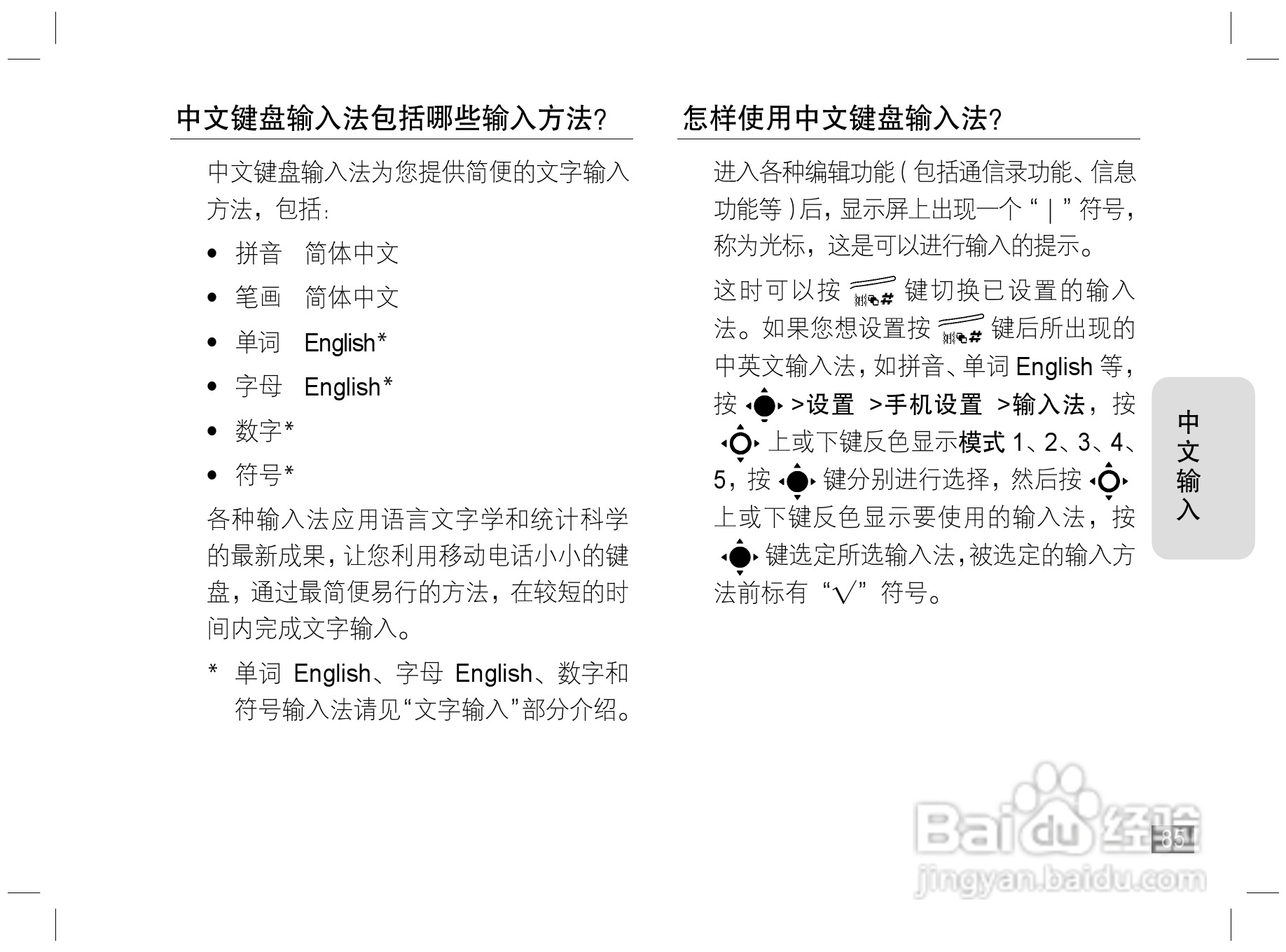 摩托罗拉Z6手机使用说明书:[9]