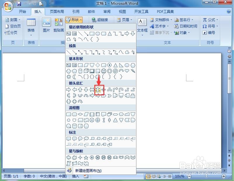 word中给上下箭头添加紫色窄竖线和三维效果