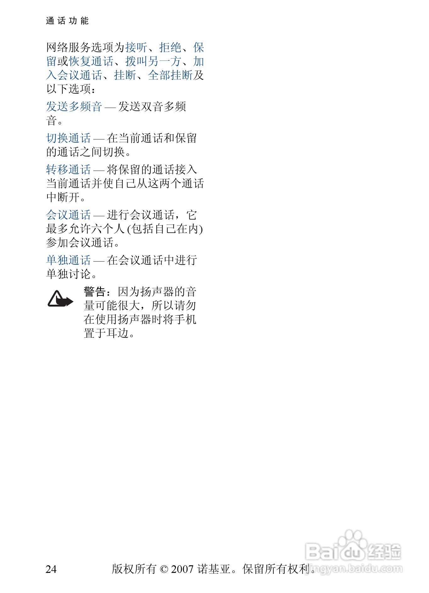 诺基亚6288手机使用说明书:[3]