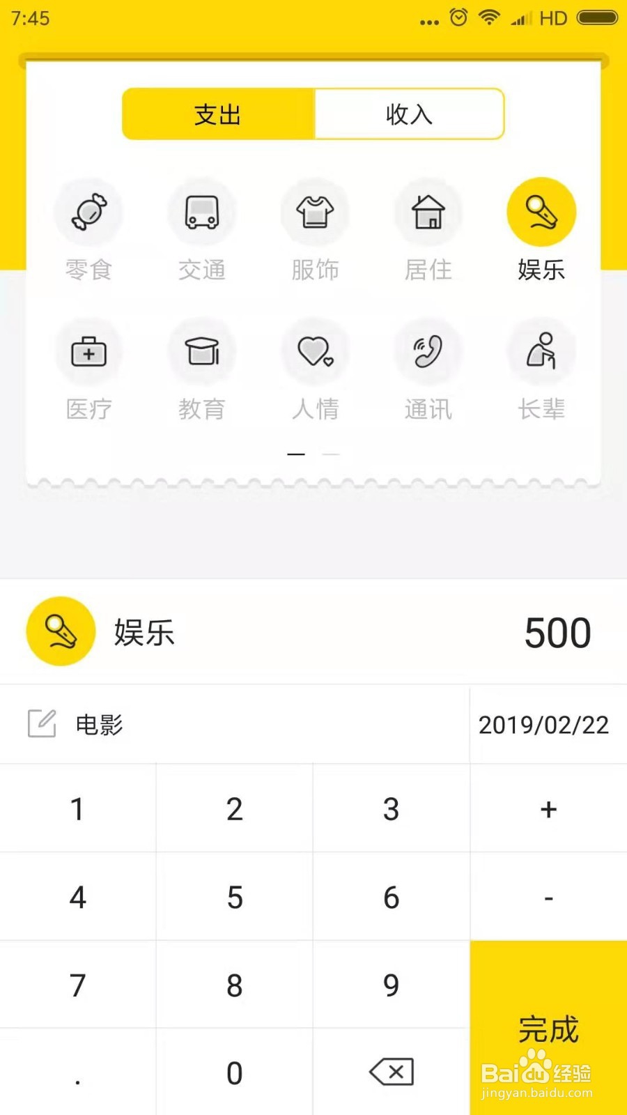 记点点怎么添加支出