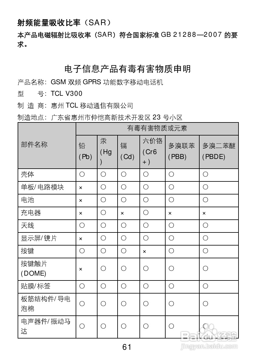 TCL V300手机使用说明书:[7]