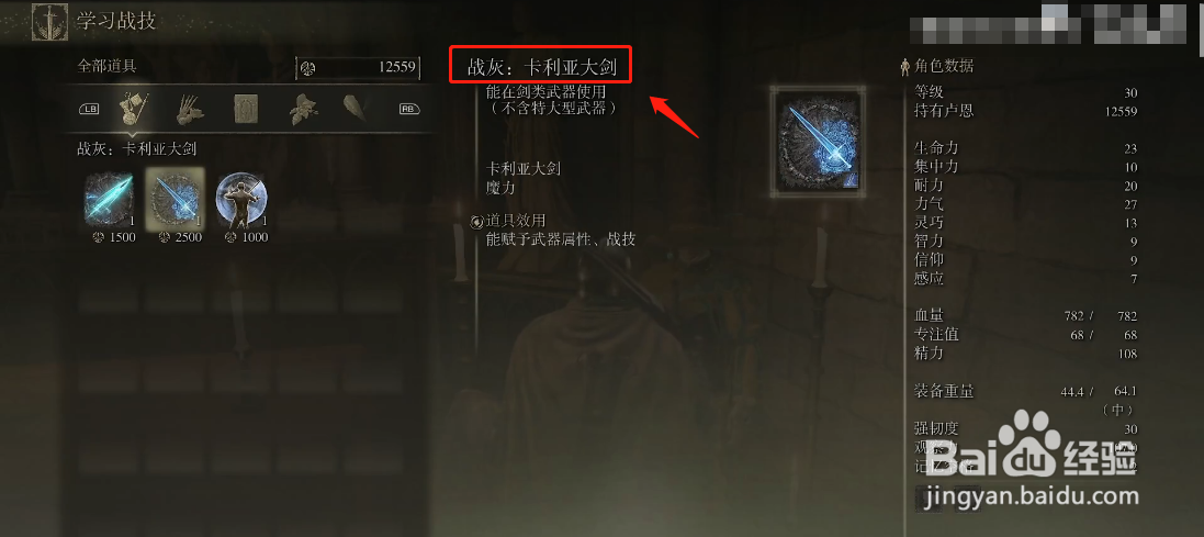 艾尔登法环魔法卡利亚大剑获取位置攻略