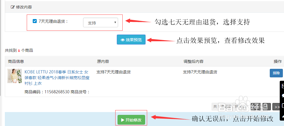 京东七天无理由如何设置，批量设置七天无理由