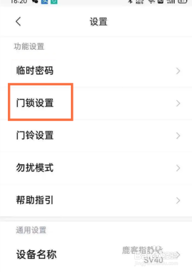 鹿客智能锁如何调声音
