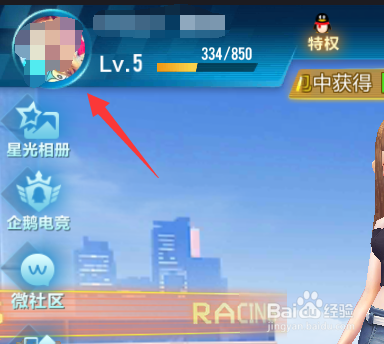 QQ飞车怎么改名