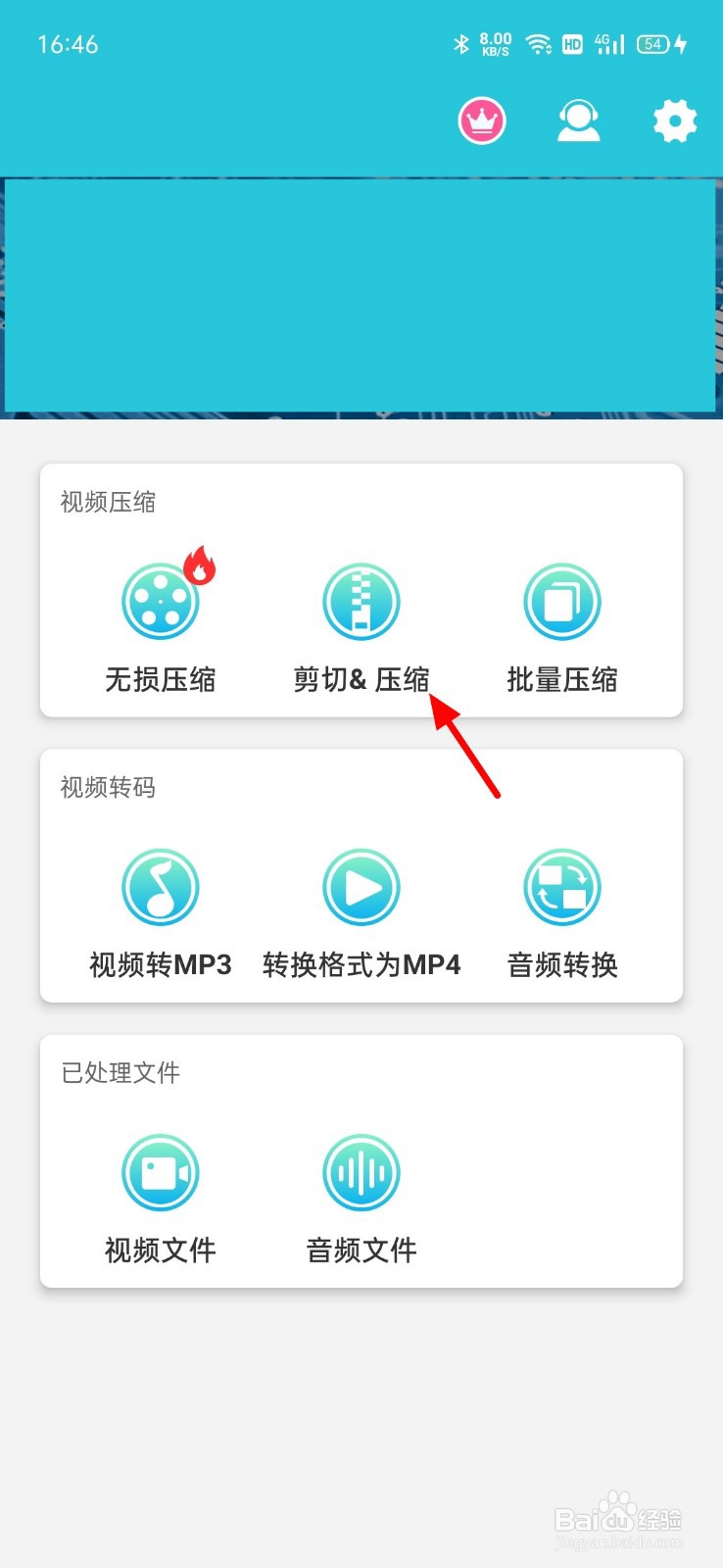 如何在手机上压缩视频