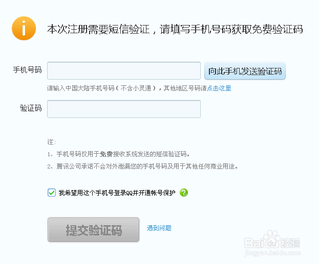 怎样申请QQ号