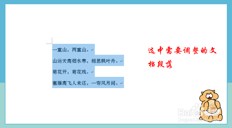 Word文字排版不整齐怎么办