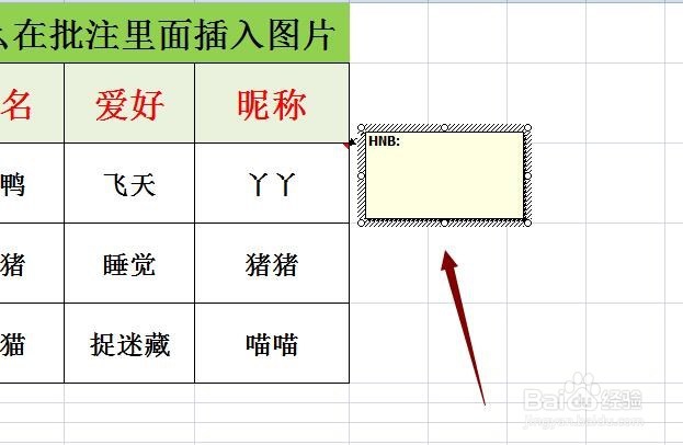 excel怎么在批注里面插入图片