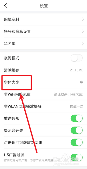 今日头条怎么设置字体大小