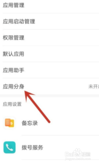 华为微信分身系统怎么开