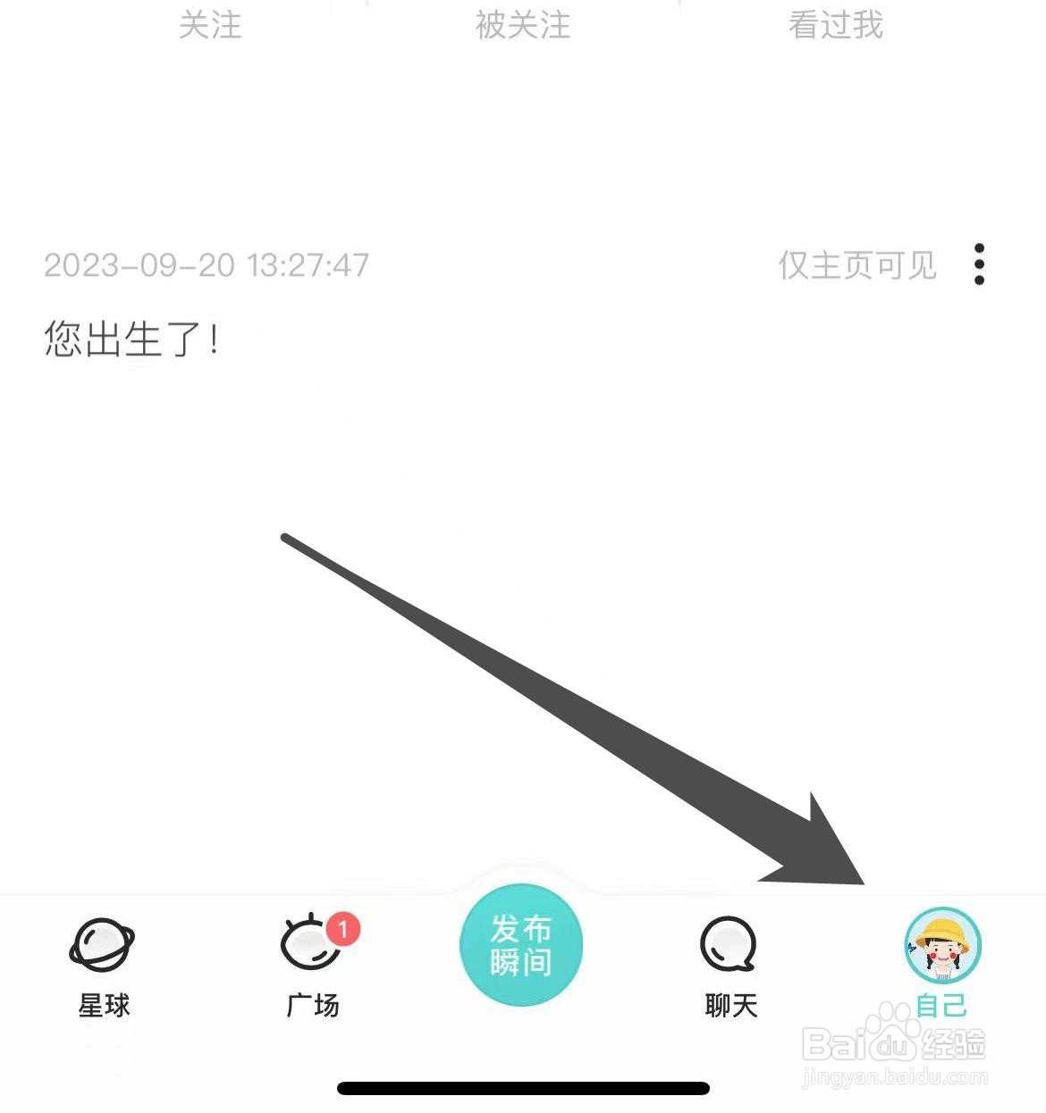 Soul如何设置公告栏