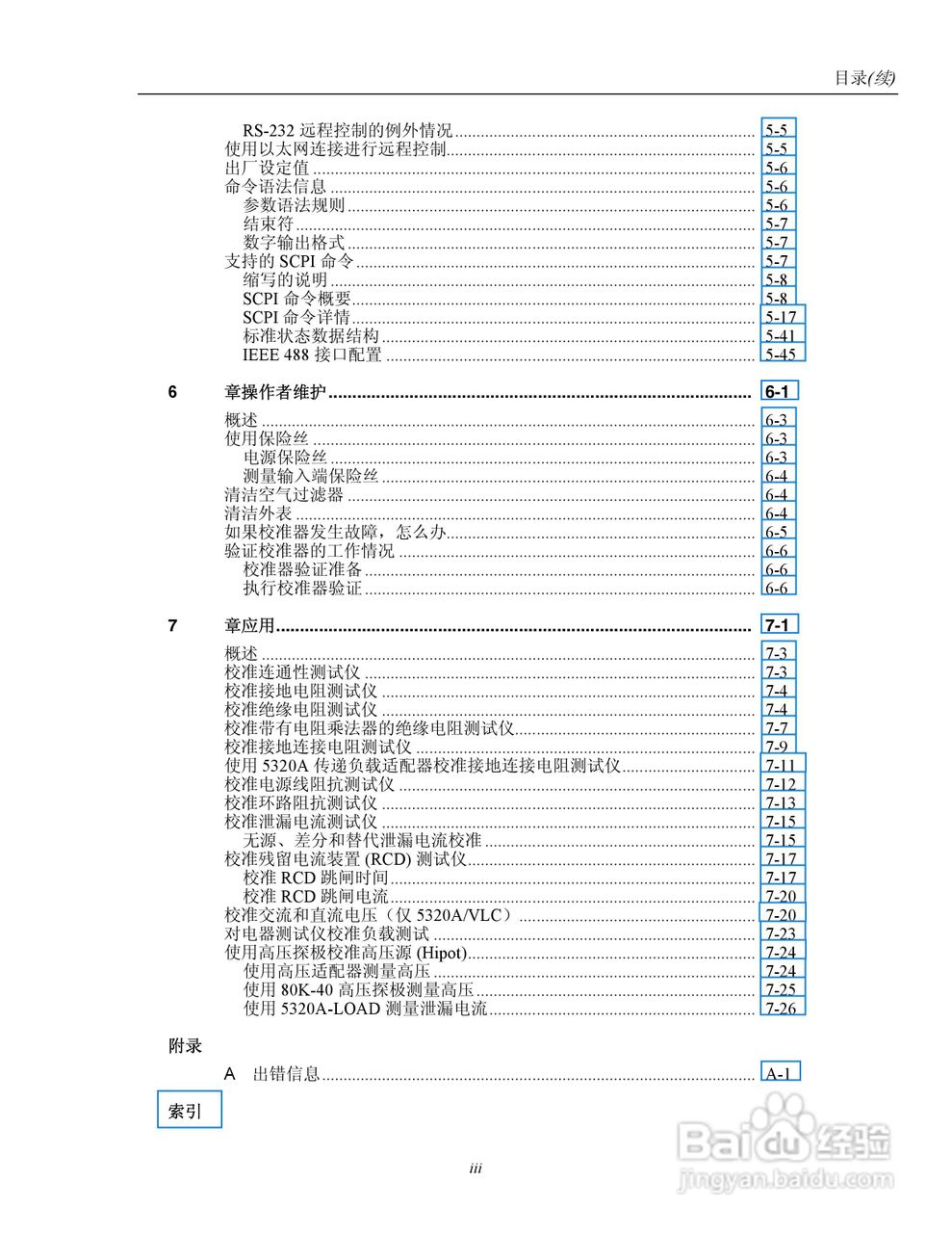 福禄克5320A 多功能电气安全校准器用户手册:[1]