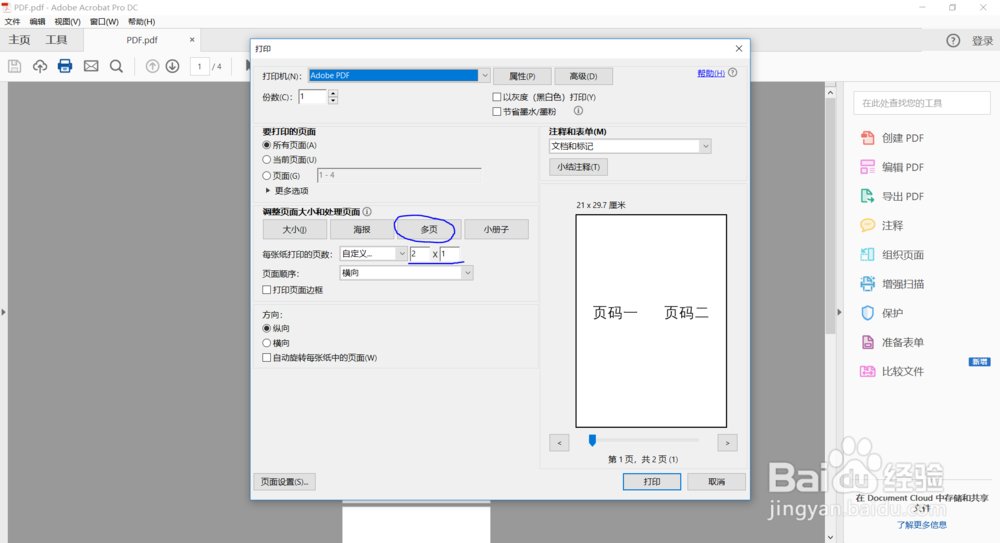 如何把多页pdf文件合并成一页pdf文件