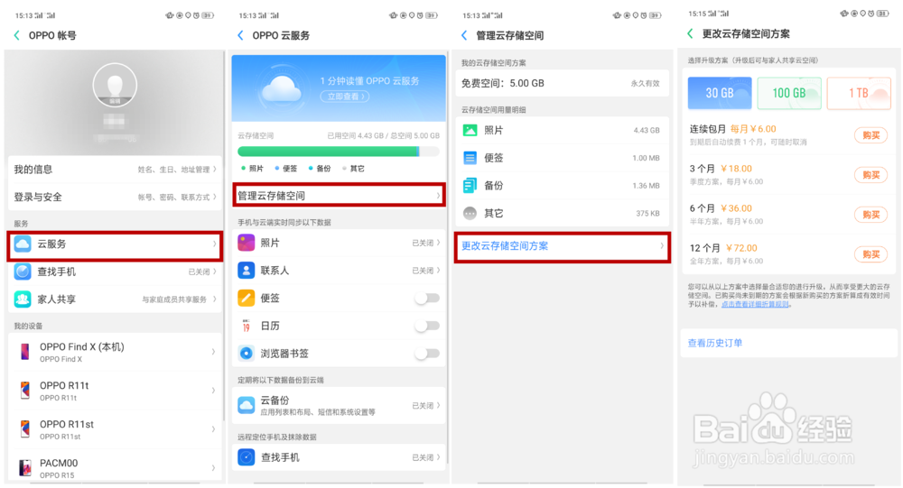 OPPO Find X云服务功能如何使用？