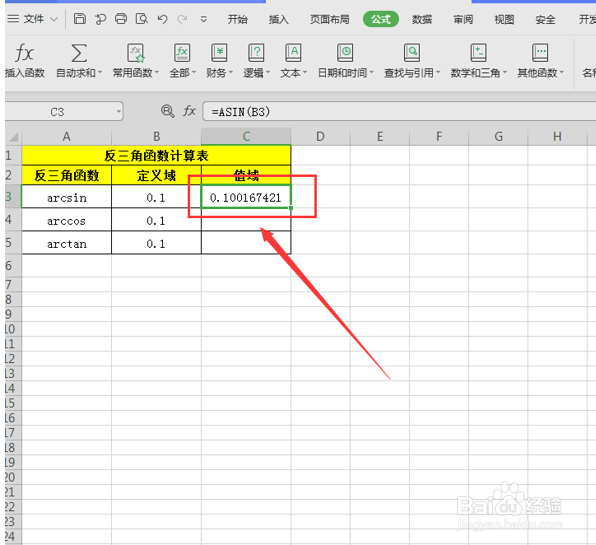 怎么用Excel计算反三角函数
