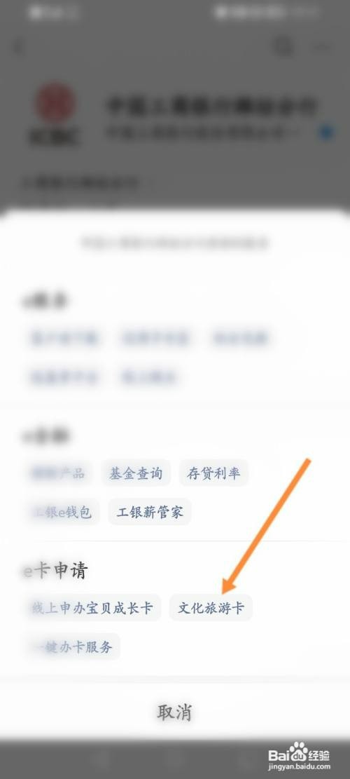 工商银行如何申办文化旅游卡