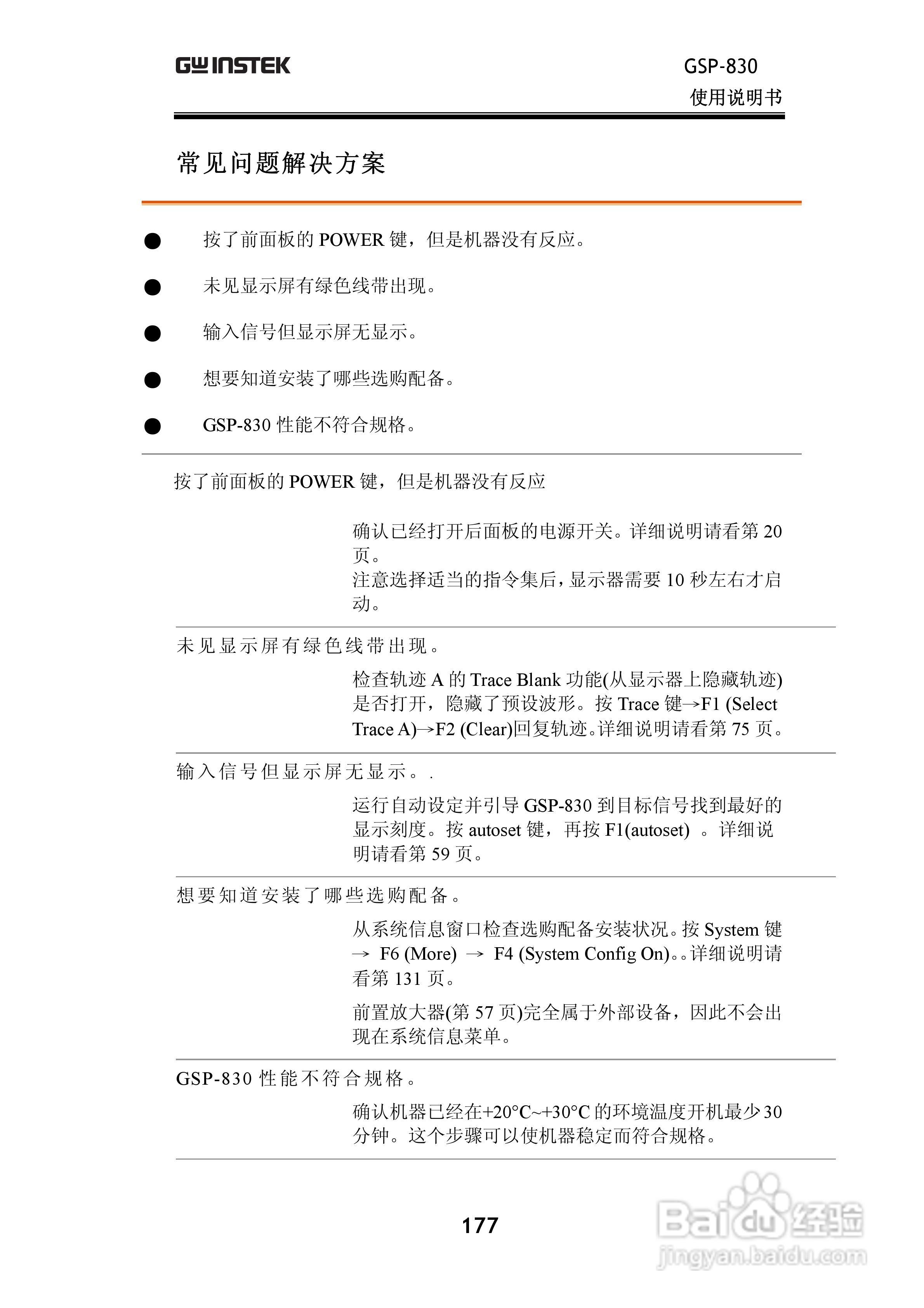 固纬GSP830频谱分析仪说明书:[18]