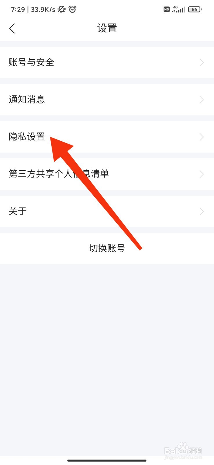 携程金融怎么开启个性化推荐设置