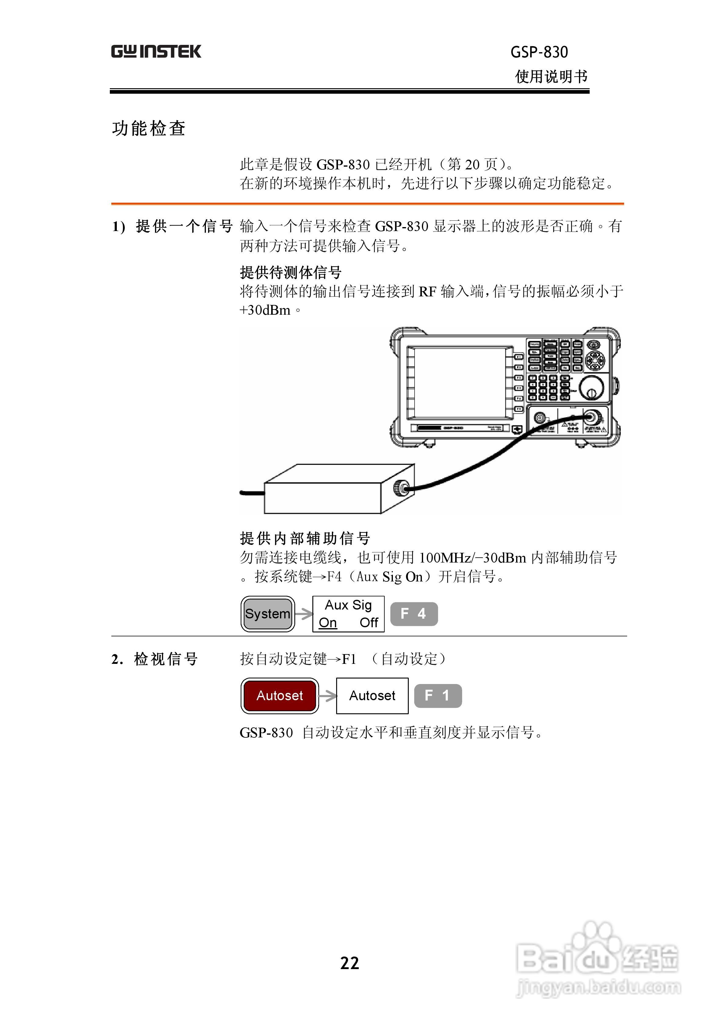 固纬GSP830频谱分析仪说明书:[3]