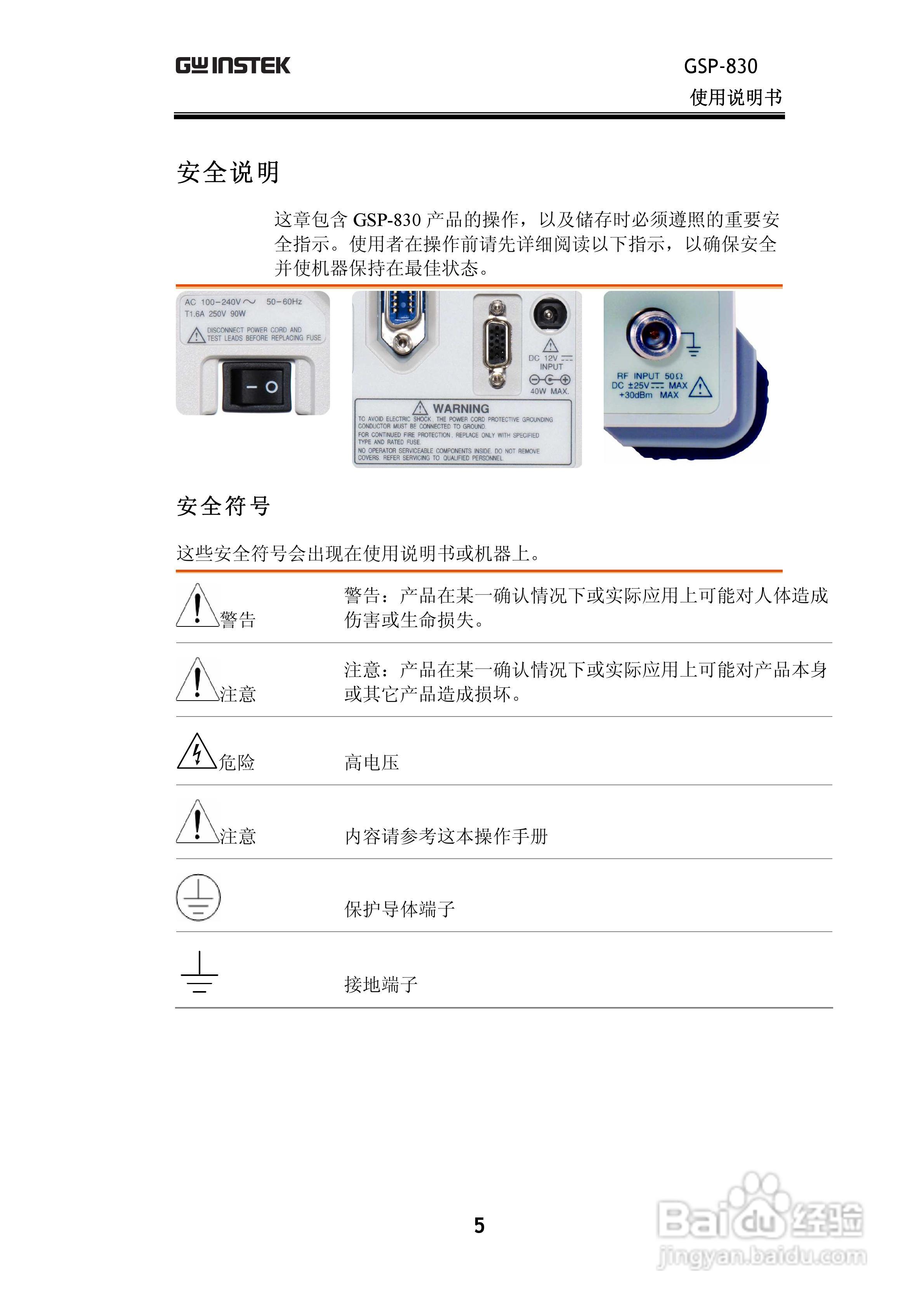 固纬GSP830频谱分析仪说明书:[1]