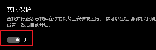 windows defender 实时保护设置