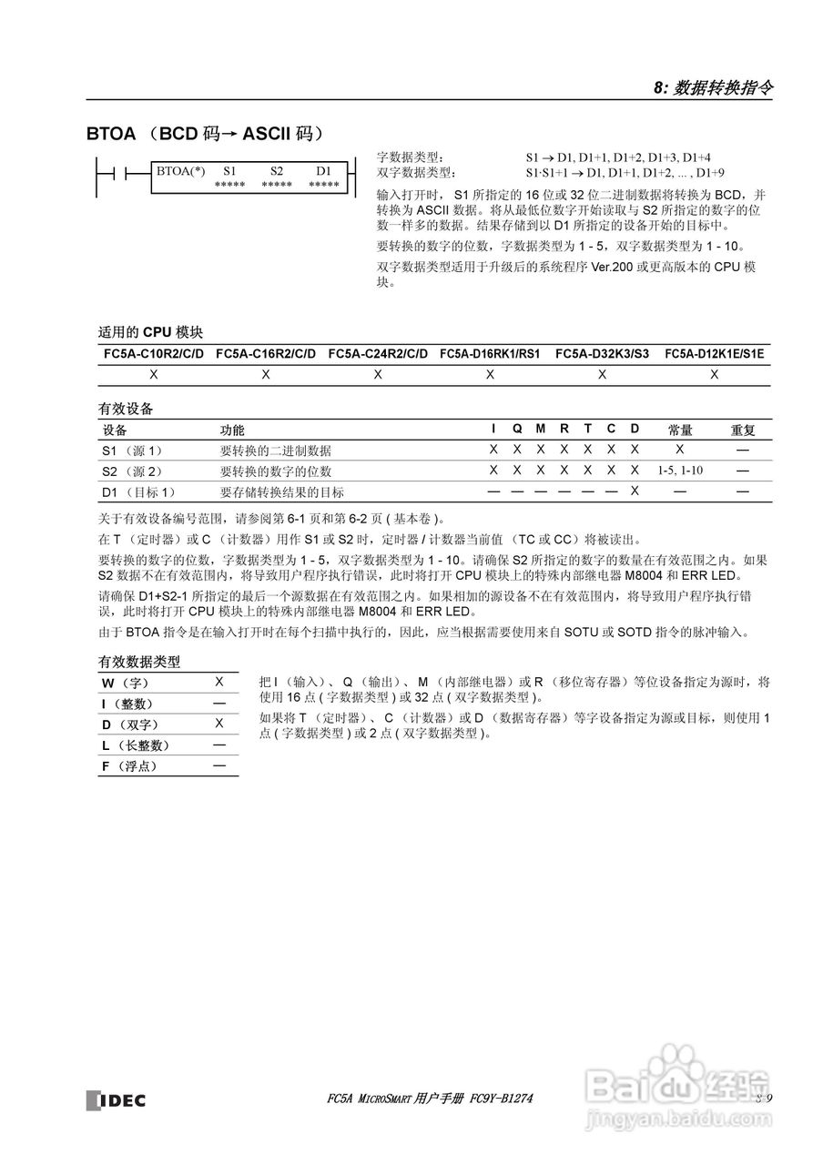 FC5A型可编程控制器_显示器使用说明书:[10]