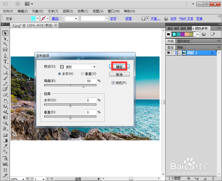 给文字添加波形和外发光效果