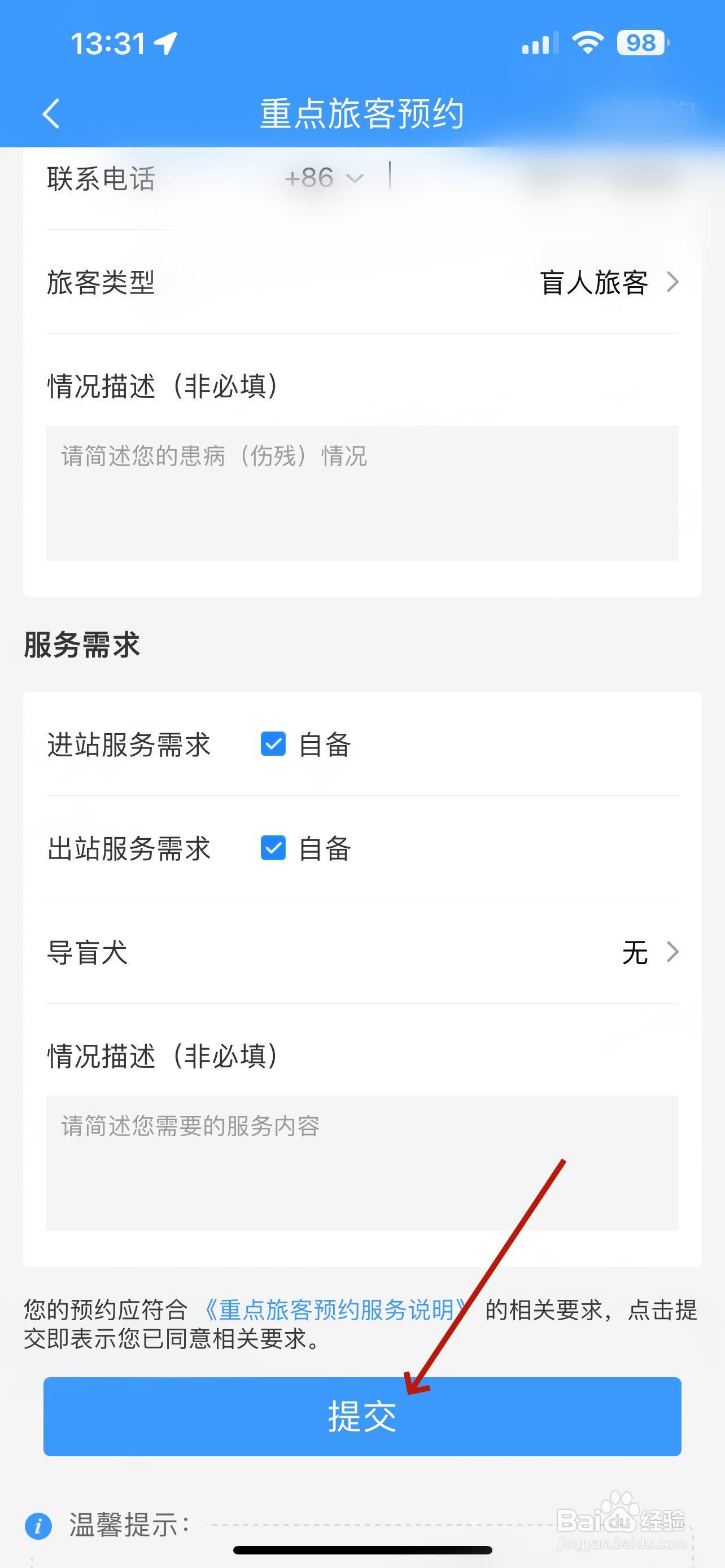 铁路12306重点旅客怎么申请预约