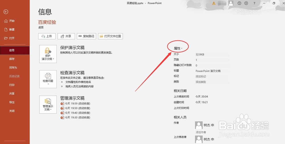 ppt怎么统计文字数目
