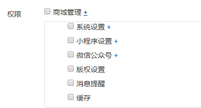 如何用小程序商城对权限进行管理