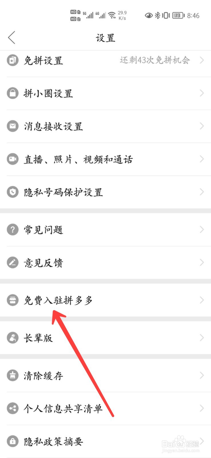 拼多多商家怎么免费入驻
