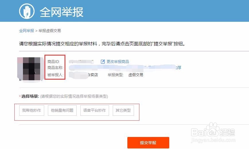 怎么举报淘宝卖家