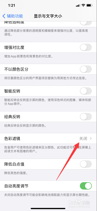 iphone怎么把屏幕换成黑白的