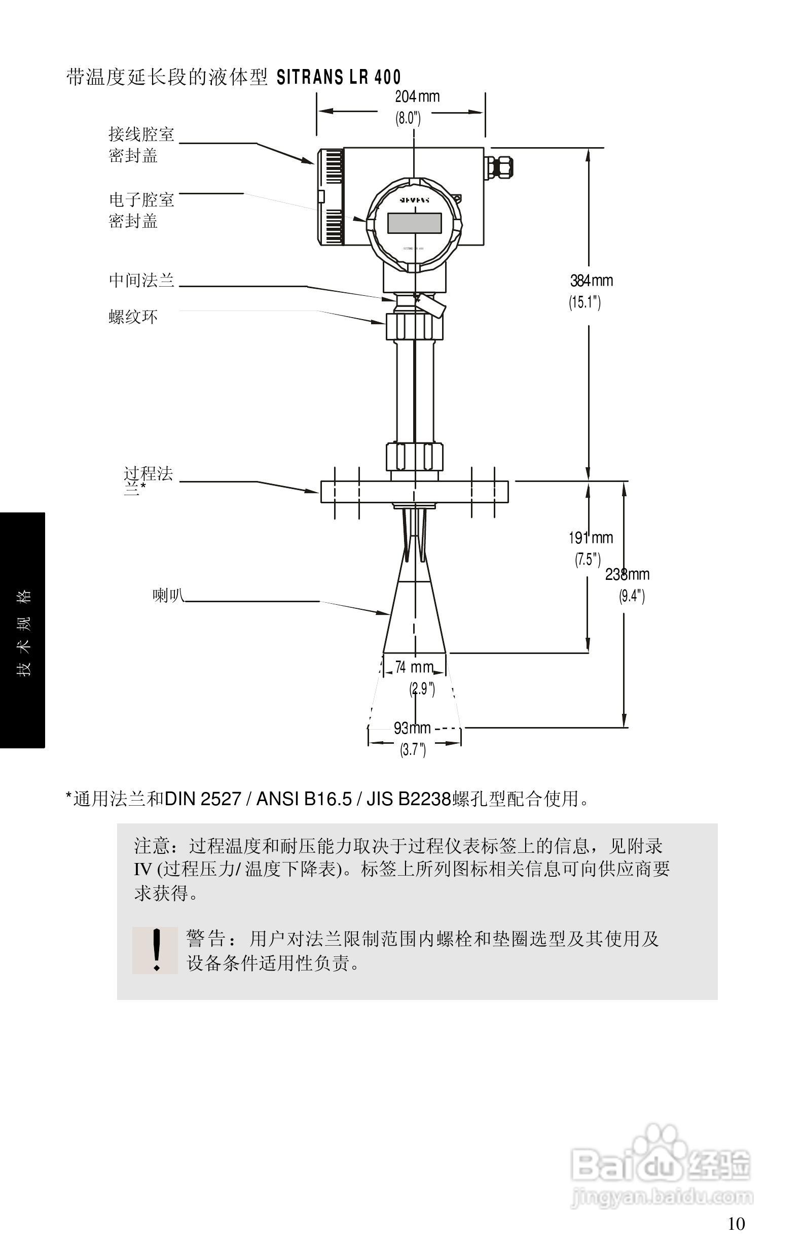 西门子 sitrans LR400物位测量仪操作手册:[2]
