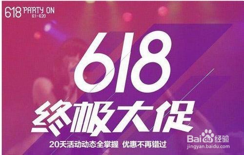 2018天猫618攻略