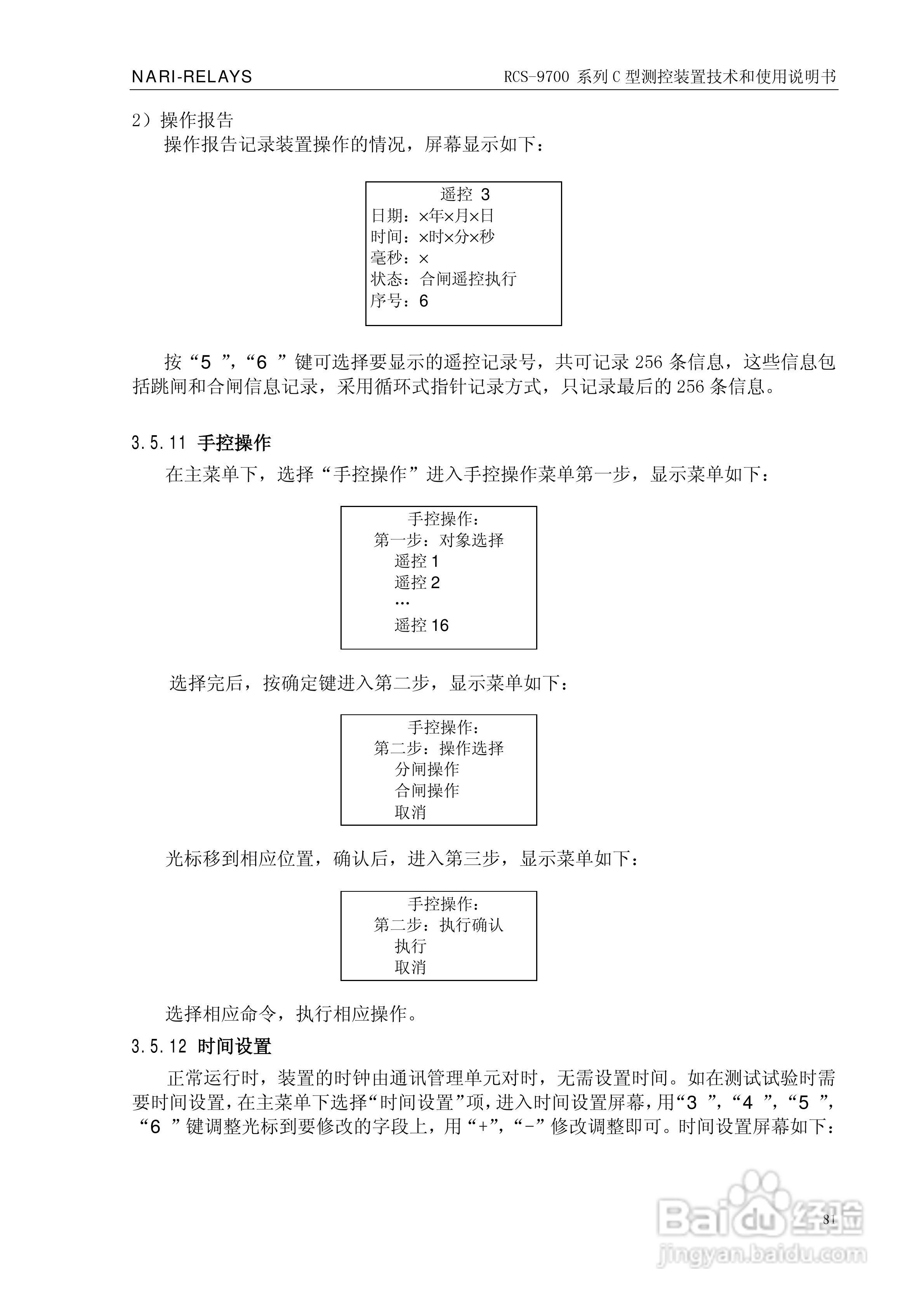 RCS-9709C测控装置技术和使用说明书:[10]