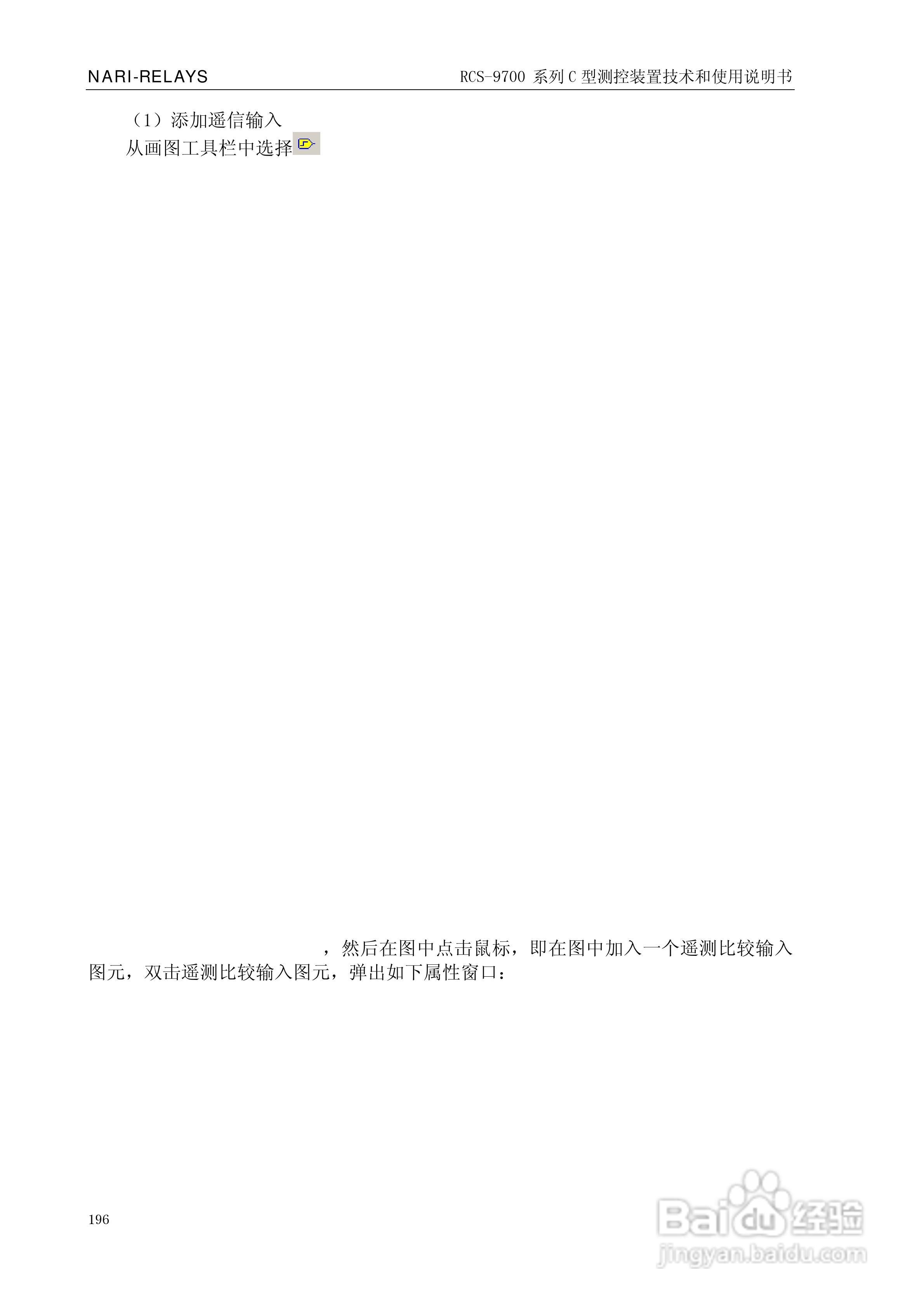 RCS-9709C测控装置技术和使用说明书:[21]