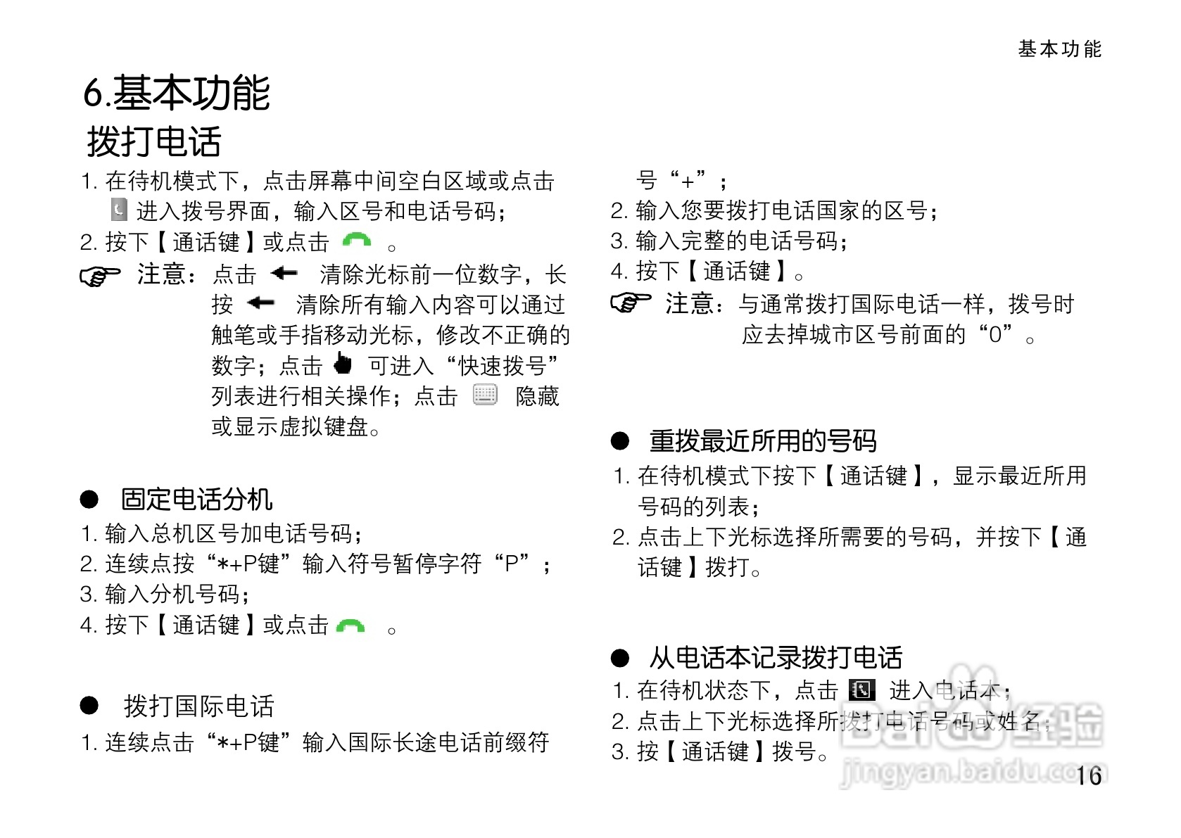 OPPO手机T9型说明书:[3]