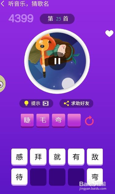 天天猜歌王蒙面歌神第25~30关攻略