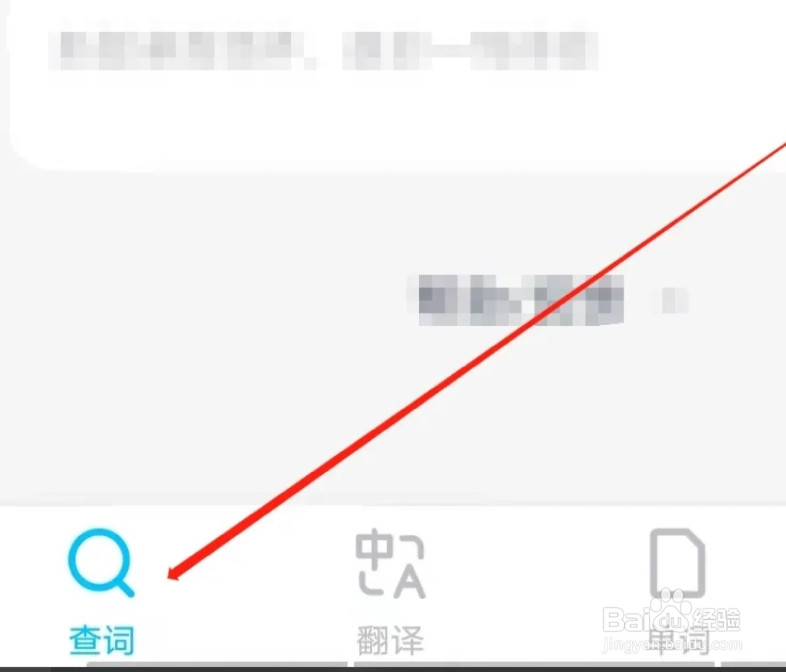 现代汉语词典怎样查看明细