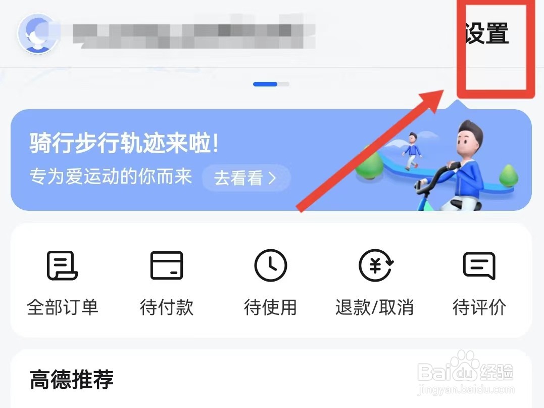 高德地图无障碍导航如何开启