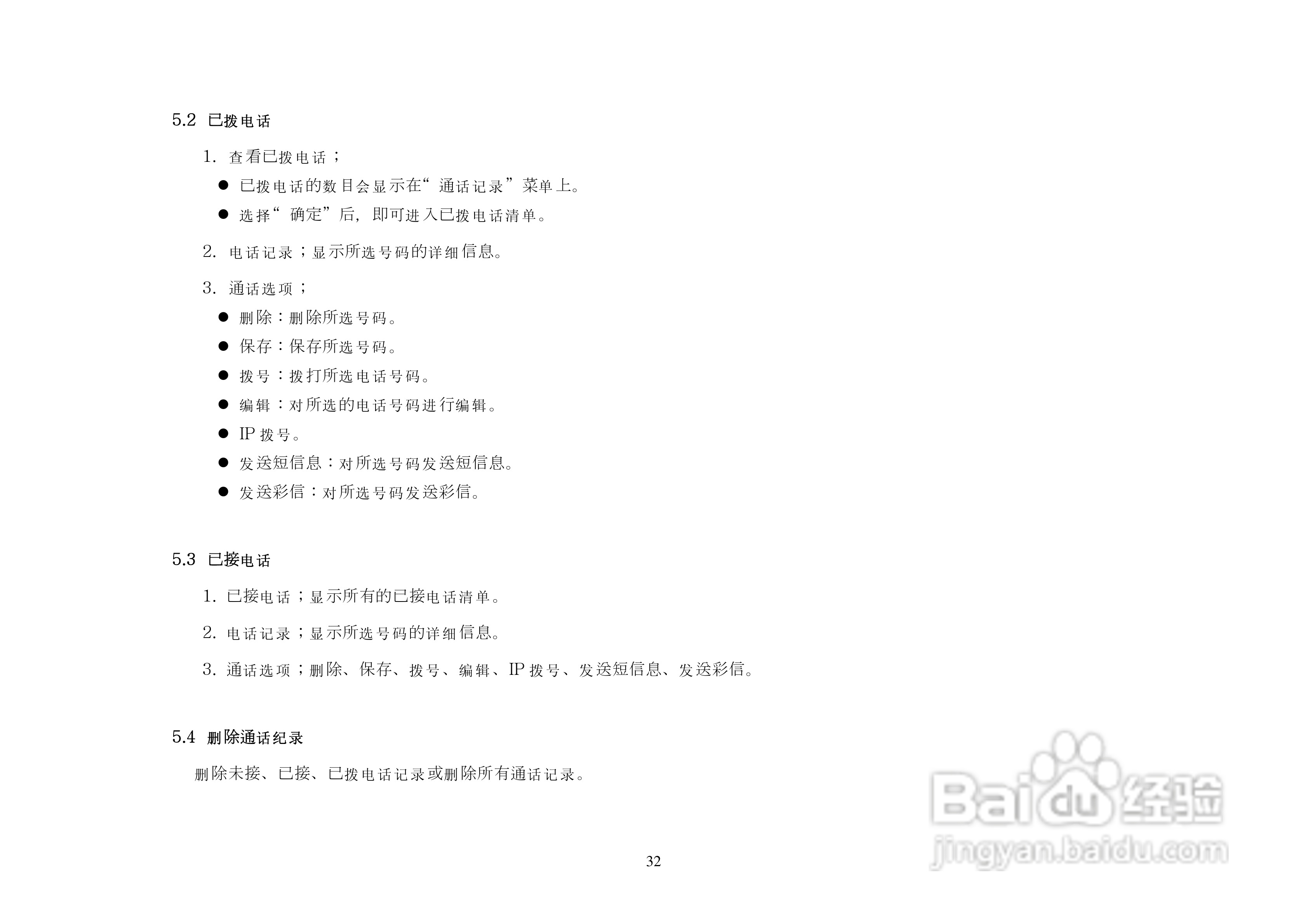 港利通手机KP288型使用说明书:[4]