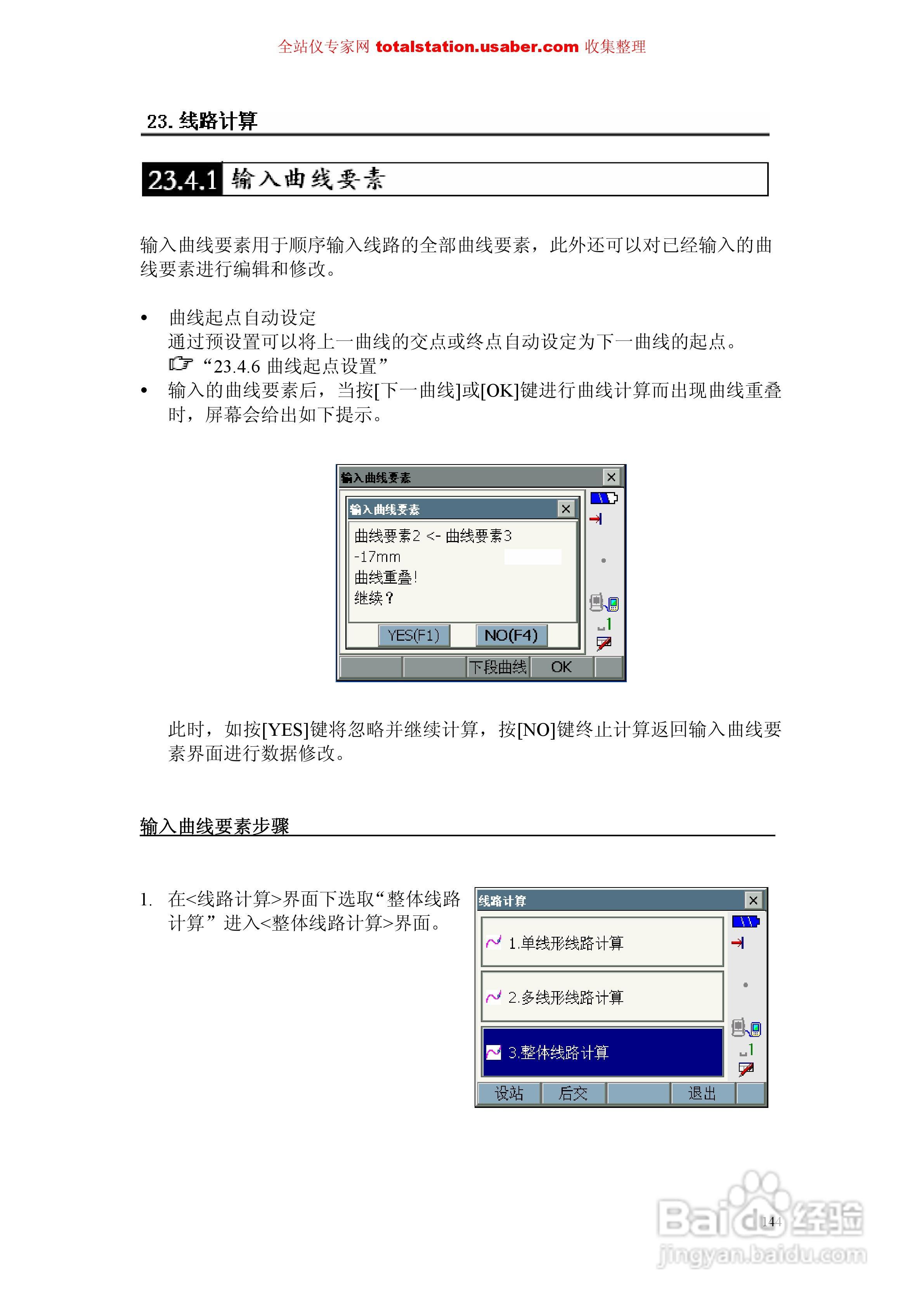 索佳SET1X电子全站仪使用说明书:[16]