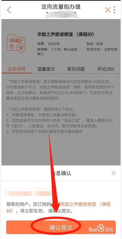如何办理华韵之声朗读课程定向流量包