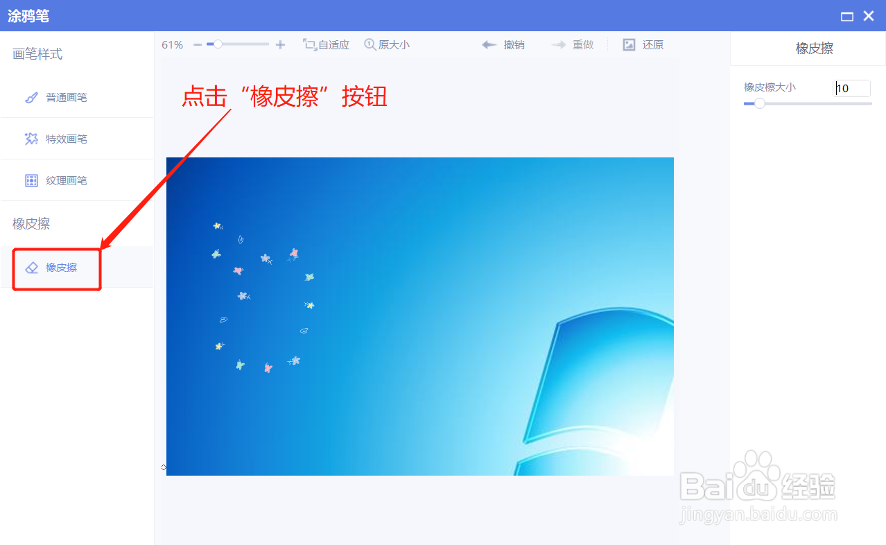 美图秀秀如何擦除纹理画笔所画图案