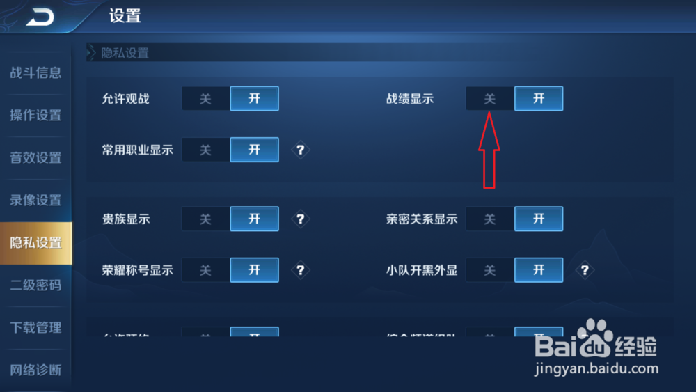 王者荣耀怎么关掉战绩显示?