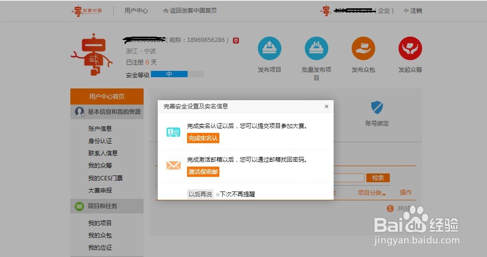 如何报名“创客中国”创新创业大赛