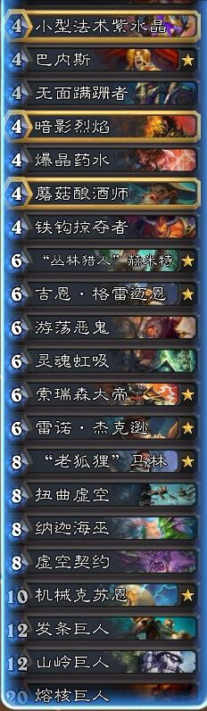 炉石传说大乱斗百分百胜率狂野灭霸术